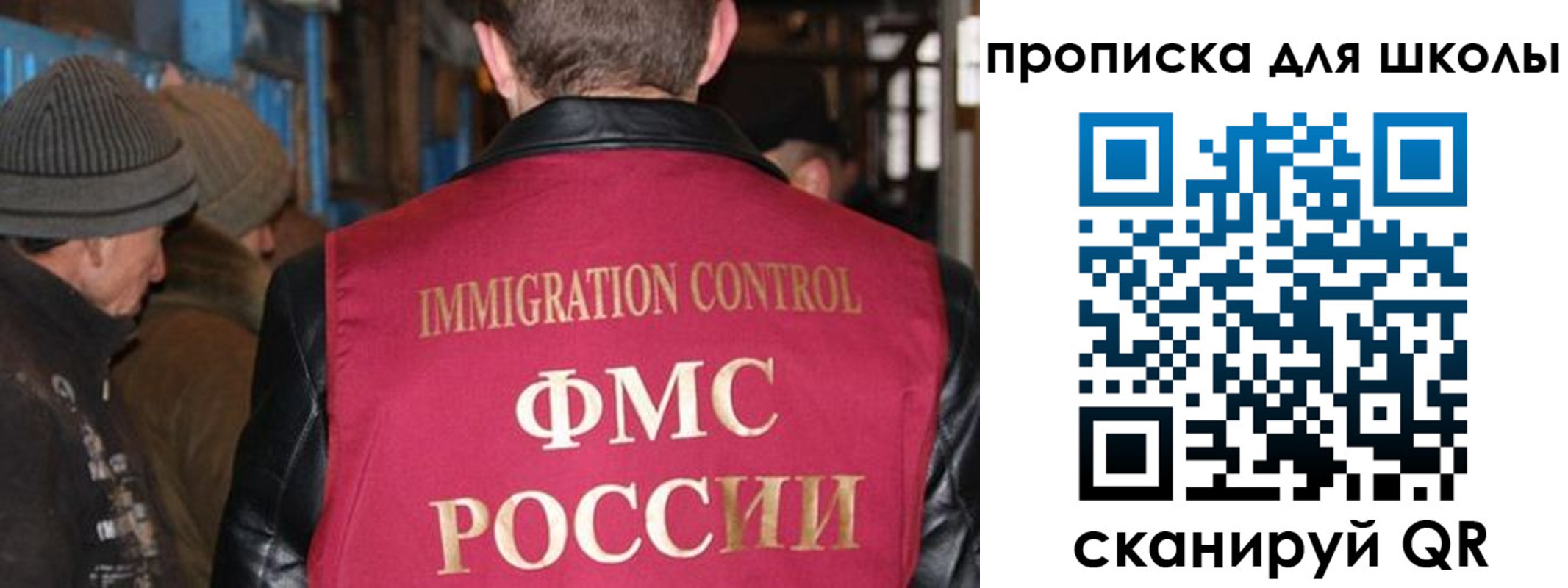 прописка в Московской области