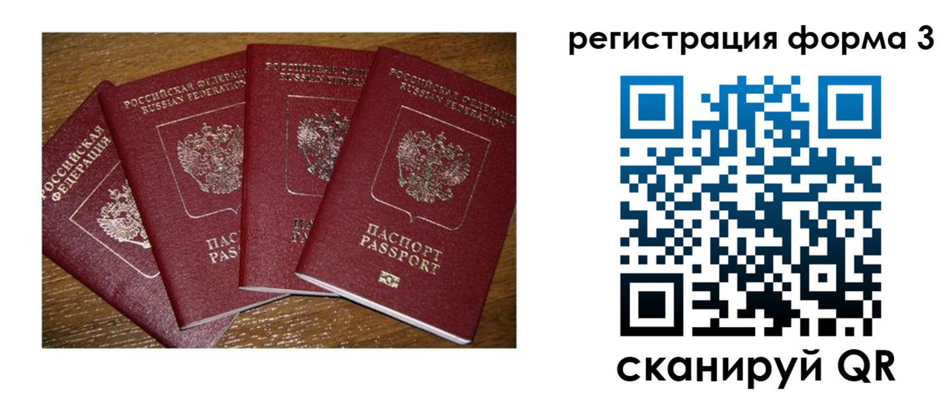 миграционный учет в Московской области