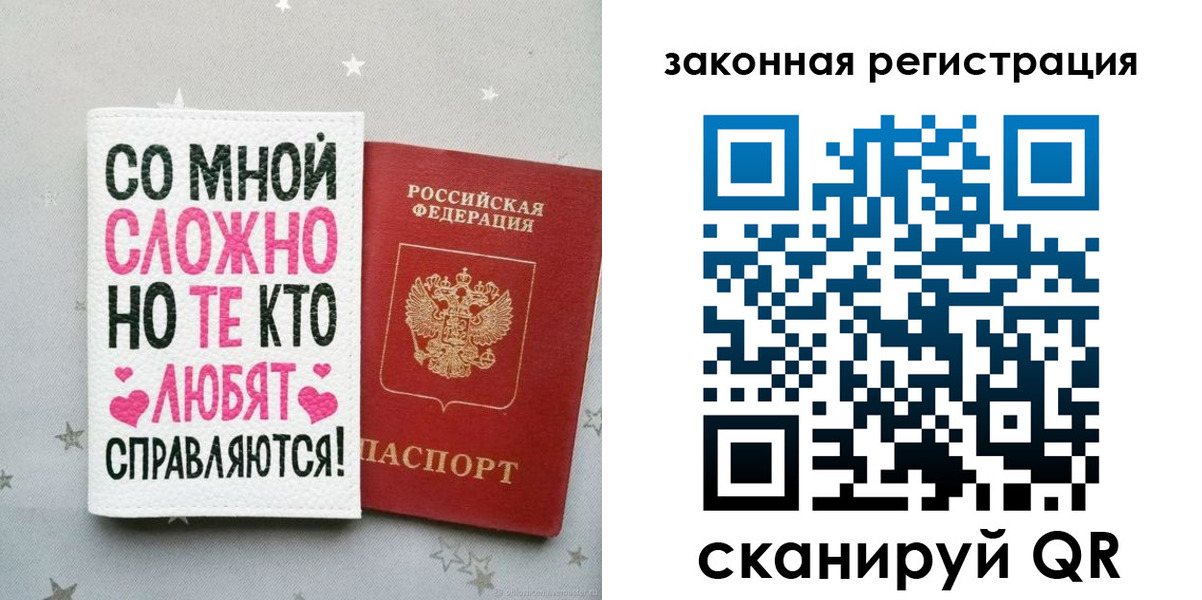 прописка законно в Московской области