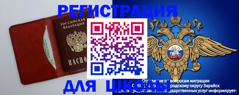регистрация в Московской области