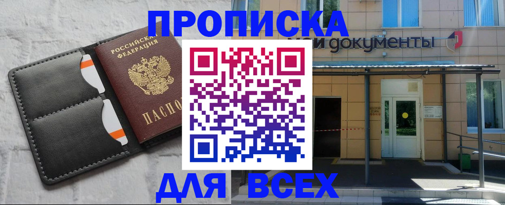 временная регистрация надежно в Московской области
