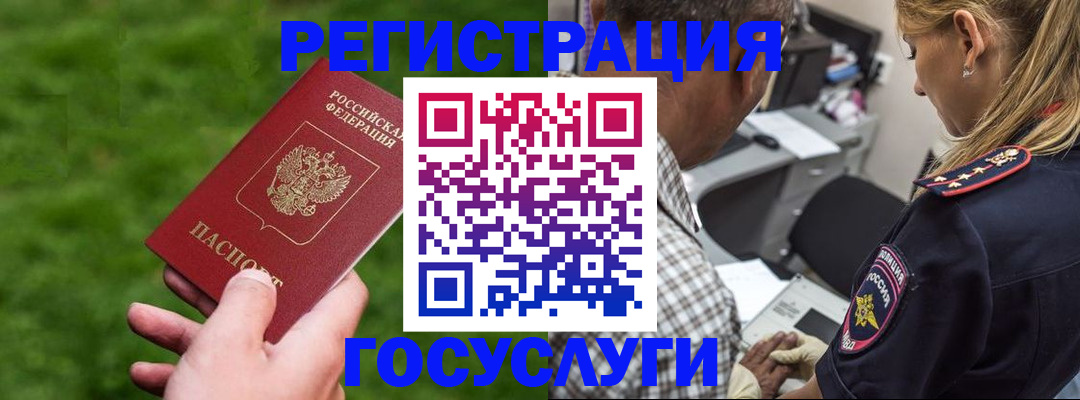 прописка 2025 в Московской области