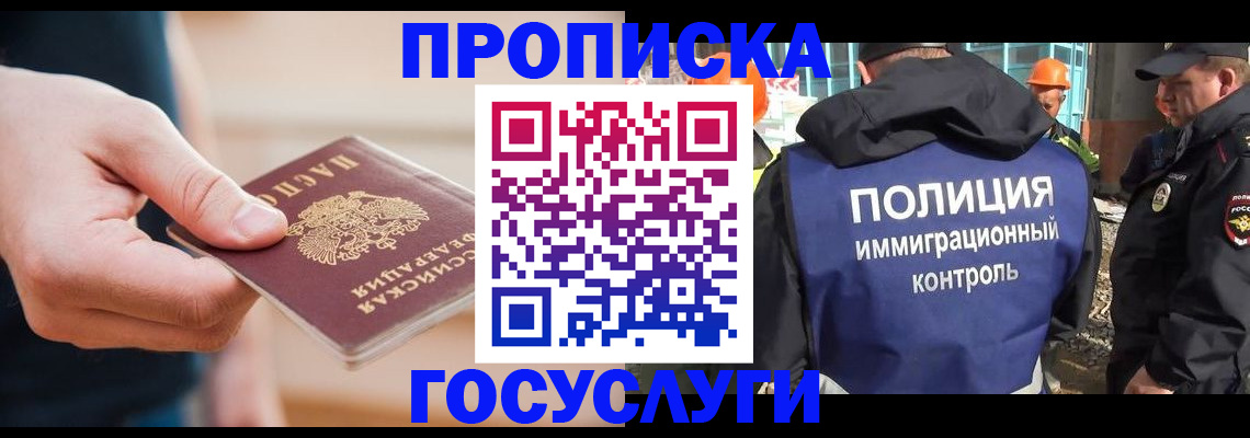 временная регистрация недорого в Московской области