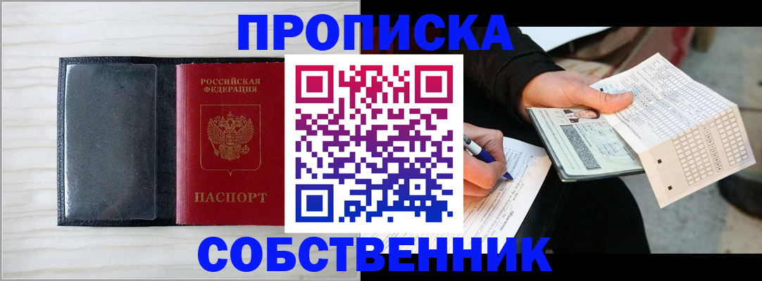 прописка поиск в Московской области