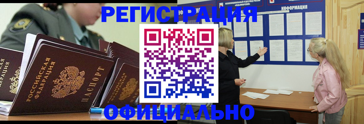 временная прописка в Московской области
