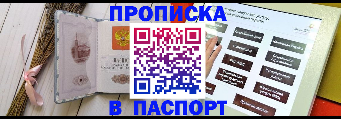временная регистрация поиск в Московской области