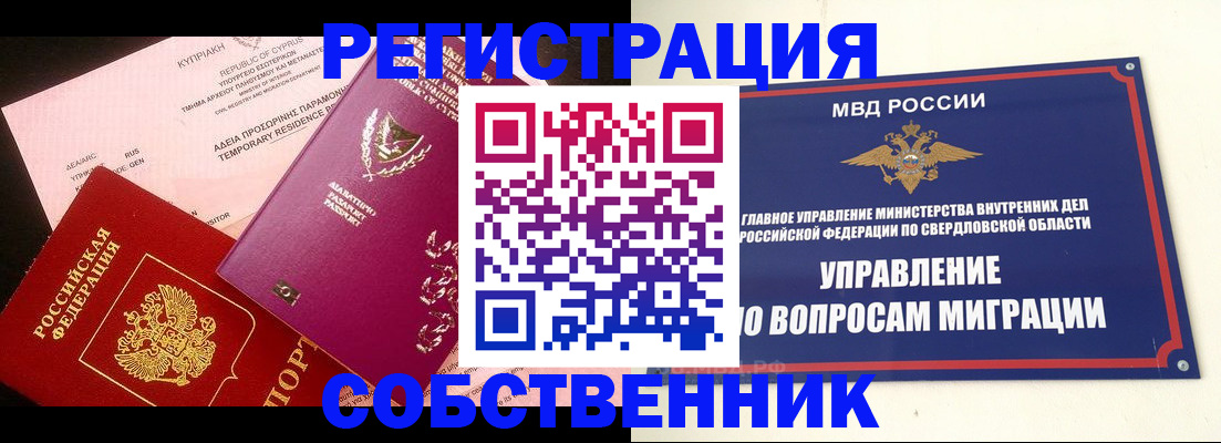 временная регистрация купить в Московской области