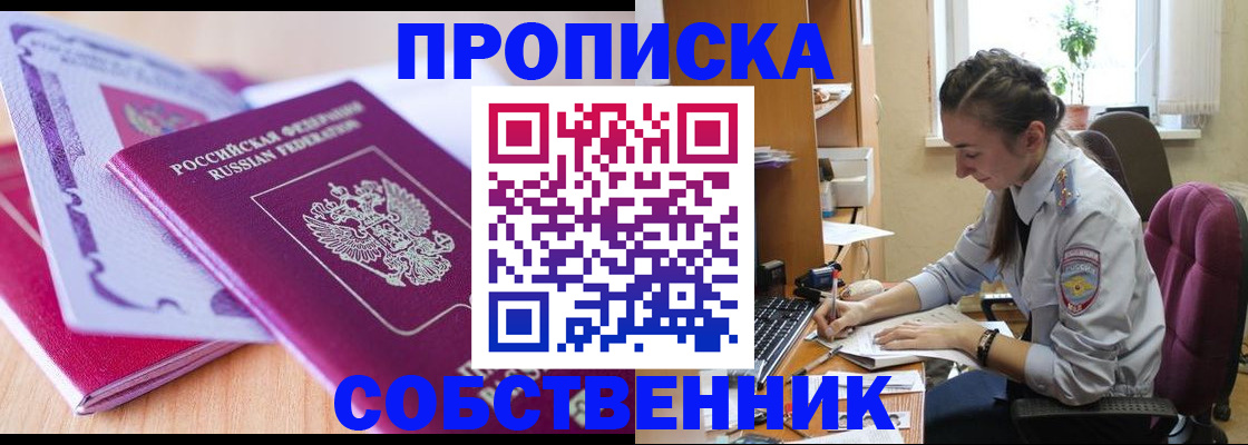 прописка паспорт в Московской области