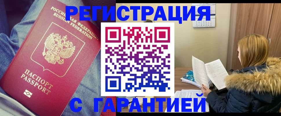 купить прописку в Московской области